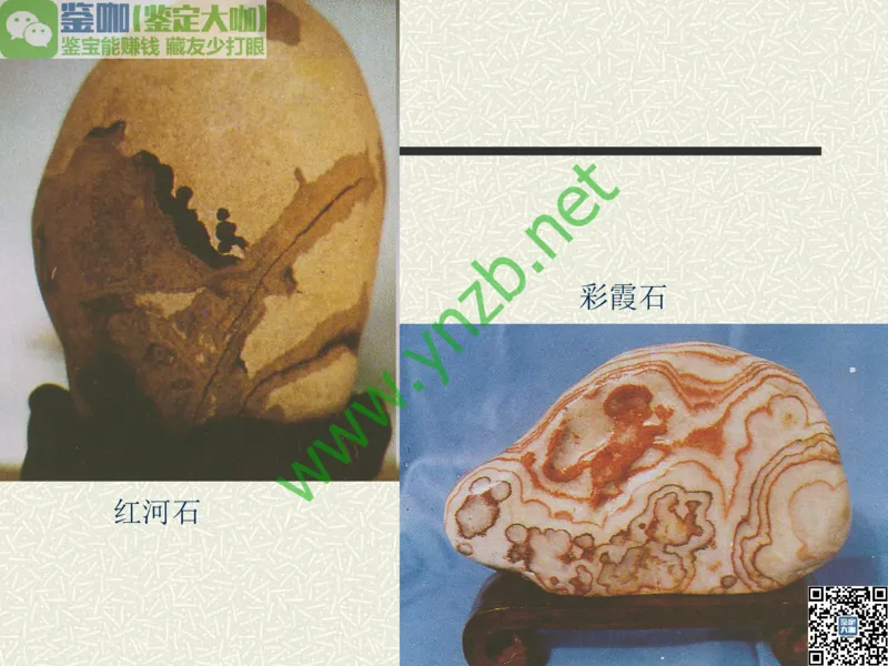 第13讲：异彩纷呈、鬼斧神工的观赏石_X018-玉石珠宝鉴定教程最新合集_3、珠宝玉石鉴赏学习资料合集_珠宝玉石大学培训讲座教材