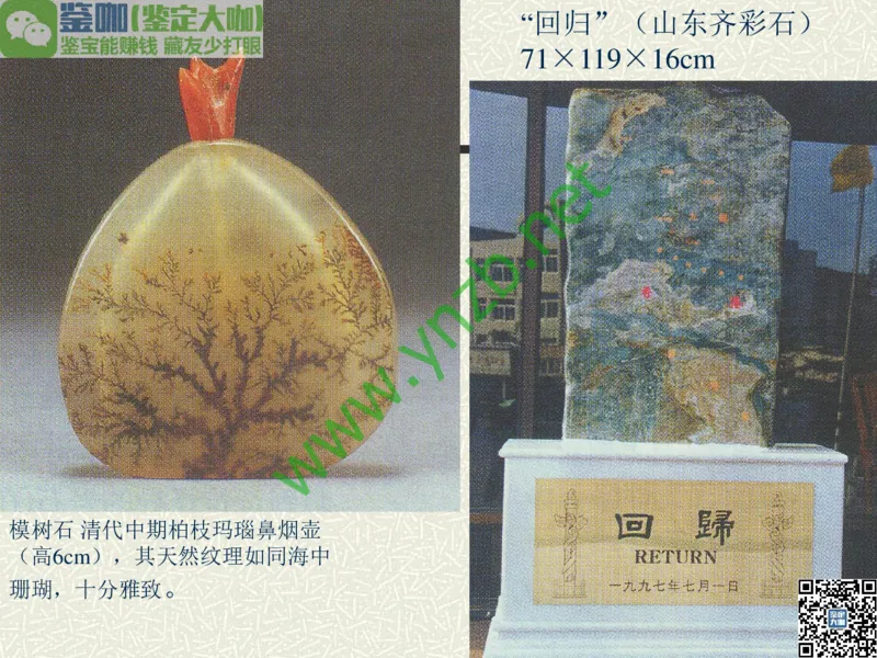 第13讲：异彩纷呈、鬼斧神工的观赏石_X018-玉石珠宝鉴定教程最新合集_3、珠宝玉石鉴赏学习资料合集_珠宝玉石大学培训讲座教材