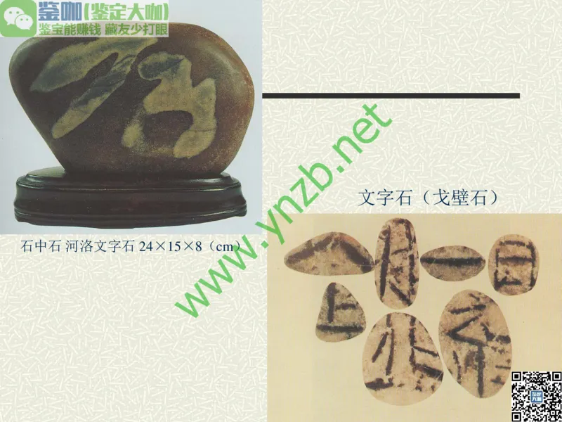 第13讲：异彩纷呈、鬼斧神工的观赏石_X018-玉石珠宝鉴定教程最新合集_3、珠宝玉石鉴赏学习资料合集_珠宝玉石大学培训讲座教材