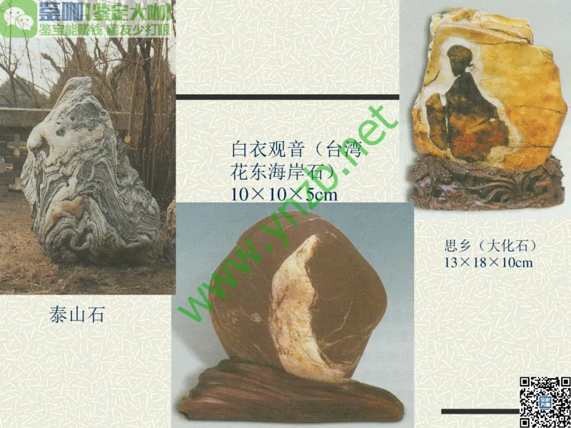 第13讲：异彩纷呈、鬼斧神工的观赏石_X018-玉石珠宝鉴定教程最新合集_3、珠宝玉石鉴赏学习资料合集_珠宝玉石大学培训讲座教材