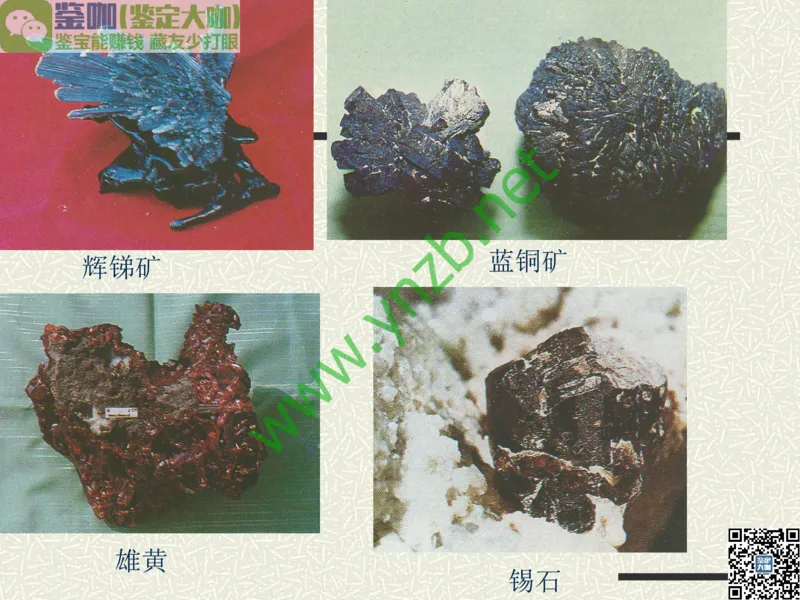 第13讲：异彩纷呈、鬼斧神工的观赏石_X018-玉石珠宝鉴定教程最新合集_3、珠宝玉石鉴赏学习资料合集_珠宝玉石大学培训讲座教材