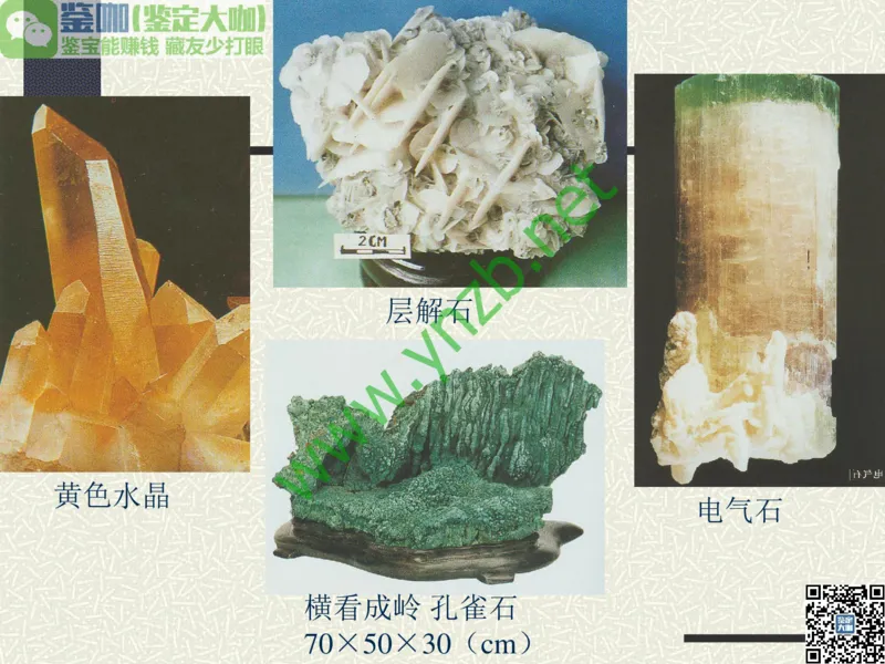 第13讲：异彩纷呈、鬼斧神工的观赏石_X018-玉石珠宝鉴定教程最新合集_3、珠宝玉石鉴赏学习资料合集_珠宝玉石大学培训讲座教材