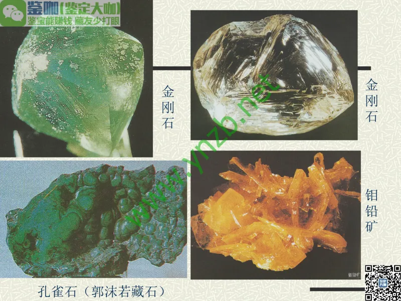 第13讲：异彩纷呈、鬼斧神工的观赏石_X018-玉石珠宝鉴定教程最新合集_3、珠宝玉石鉴赏学习资料合集_珠宝玉石大学培训讲座教材
