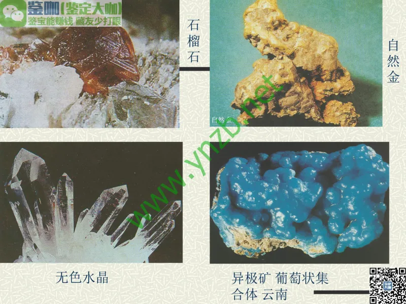 第13讲：异彩纷呈、鬼斧神工的观赏石_X018-玉石珠宝鉴定教程最新合集_3、珠宝玉石鉴赏学习资料合集_珠宝玉石大学培训讲座教材