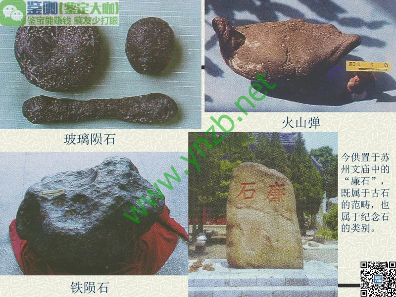 第13讲：异彩纷呈、鬼斧神工的观赏石_X018-玉石珠宝鉴定教程最新合集_3、珠宝玉石鉴赏学习资料合集_珠宝玉石大学培训讲座教材