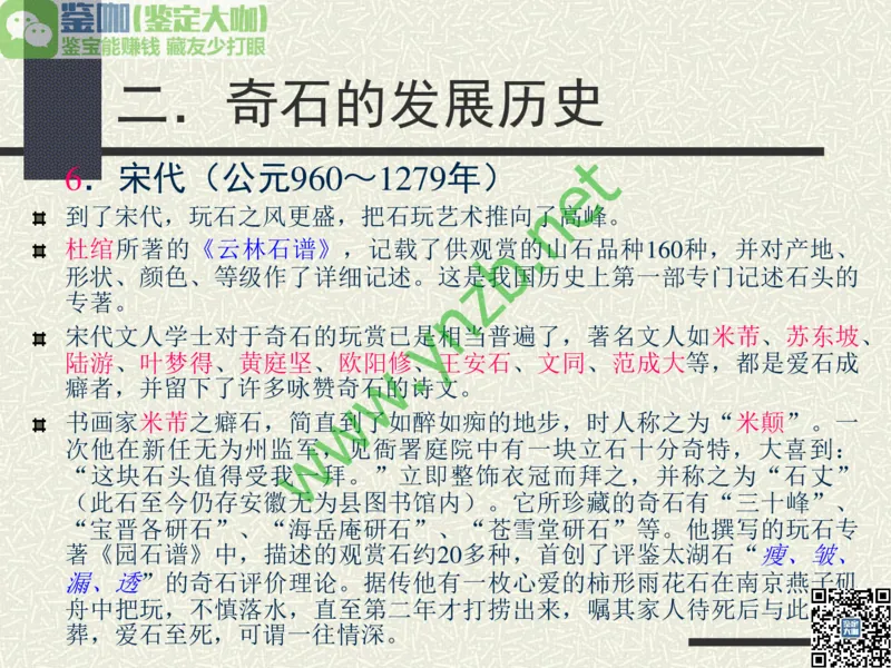 第13讲：异彩纷呈、鬼斧神工的观赏石_X018-玉石珠宝鉴定教程最新合集_3、珠宝玉石鉴赏学习资料合集_珠宝玉石大学培训讲座教材