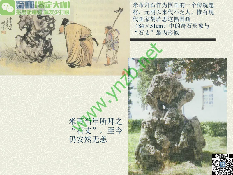 第13讲：异彩纷呈、鬼斧神工的观赏石_X018-玉石珠宝鉴定教程最新合集_3、珠宝玉石鉴赏学习资料合集_珠宝玉石大学培训讲座教材