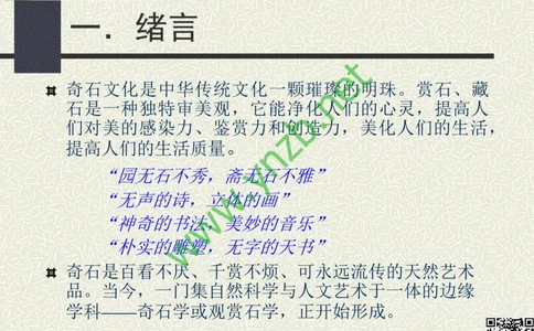 第13讲：异彩纷呈、鬼斧神工的观赏石_X018-玉石珠宝鉴定教程最新合集_3、珠宝玉石鉴赏学习资料合集_珠宝玉石大学培训讲座教材