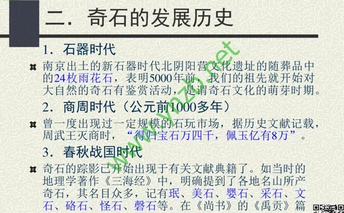 第13讲：异彩纷呈、鬼斧神工的观赏石_X018-玉石珠宝鉴定教程最新合集_3、珠宝玉石鉴赏学习资料合集_珠宝玉石大学培训讲座教材