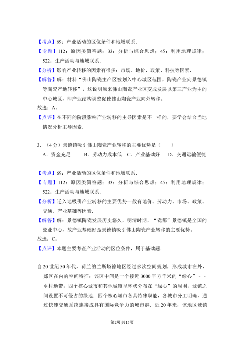 2016年高考地理试卷（新课标Ⅰ）（解析卷）_地理历年高考真题_新&middot;Word版2008-2025&middot;高考地理真题_地理（按年份分类）2008-2025_2016&middot;地理高考真题