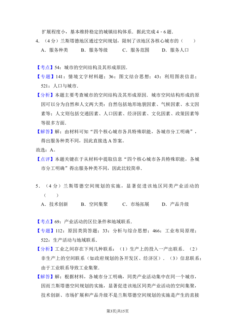 2016年高考地理试卷（新课标Ⅰ）（解析卷）_地理历年高考真题_新&middot;Word版2008-2025&middot;高考地理真题_地理（按年份分类）2008-2025_2016&middot;地理高考真题