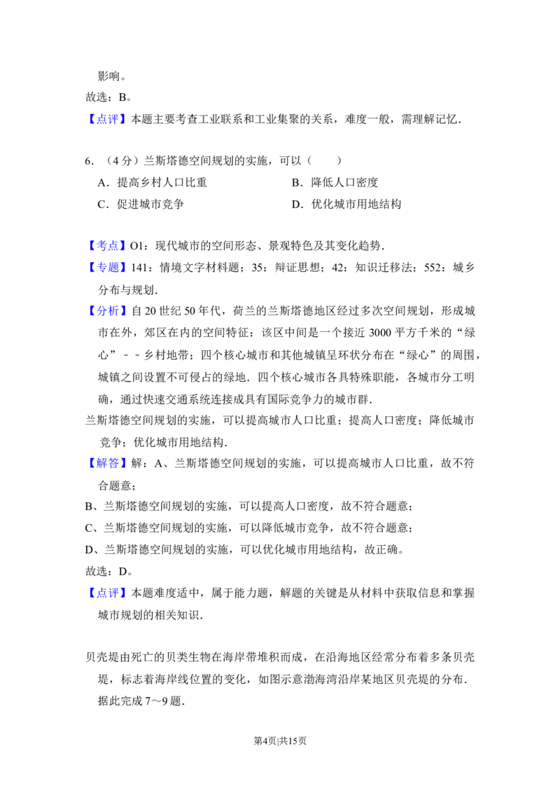 2016年高考地理试卷（新课标Ⅰ）（解析卷）_地理历年高考真题_新&middot;Word版2008-2025&middot;高考地理真题_地理（按年份分类）2008-2025_2016&middot;地理高考真题