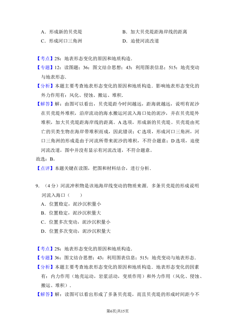2016年高考地理试卷（新课标Ⅰ）（解析卷）_地理历年高考真题_新&middot;Word版2008-2025&middot;高考地理真题_地理（按年份分类）2008-2025_2016&middot;地理高考真题