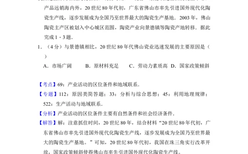 2016年高考地理试卷（新课标Ⅰ）（解析卷）_地理历年高考真题_新&middot;Word版2008-2025&middot;高考地理真题_地理（按年份分类）2008-2025_2016&middot;地理高考真题