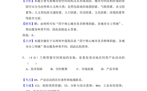 2016年高考地理试卷（新课标Ⅰ）（解析卷）_地理历年高考真题_新&middot;Word版2008-2025&middot;高考地理真题_地理（按年份分类）2008-2025_2016&middot;地理高考真题