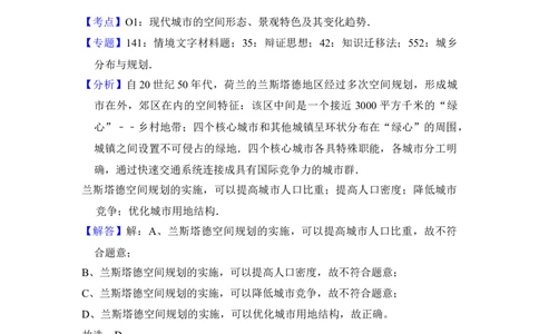 2016年高考地理试卷（新课标Ⅰ）（解析卷）_地理历年高考真题_新&middot;Word版2008-2025&middot;高考地理真题_地理（按年份分类）2008-2025_2016&middot;地理高考真题