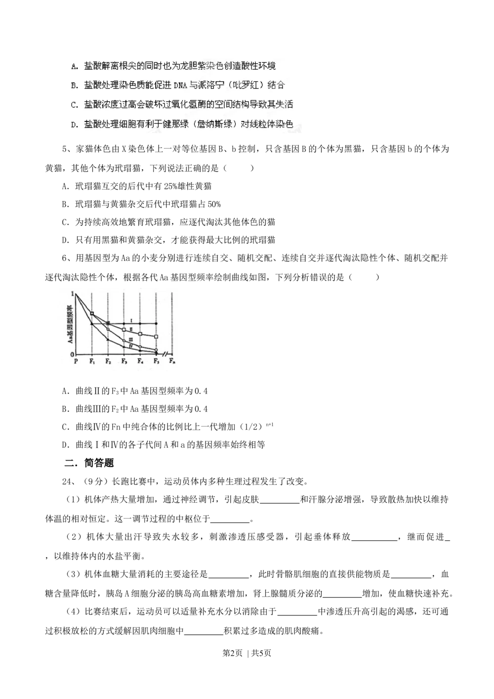 2013年高考生物试卷（山东）（空白卷）_生物历年高考真题_新&middot;Word版2008-2025&middot;高考生物真题_生物（按年份分类）2008-2025_2013&middot;高考生物真题
