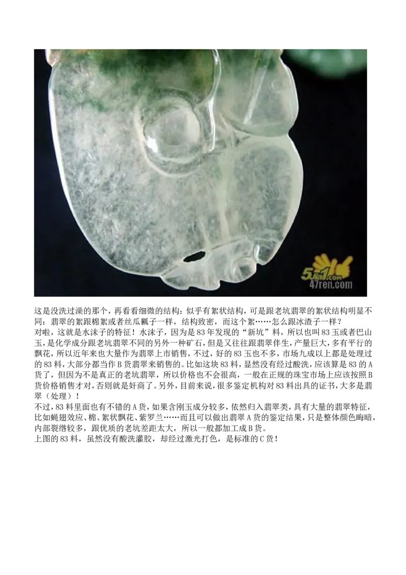 翡翠A、B、C货的含义及图文并茂鉴别判定方法_X018-玉石珠宝鉴定教程最新合集_8、玉石翡翠鉴定与投资电子资料_赌石专题