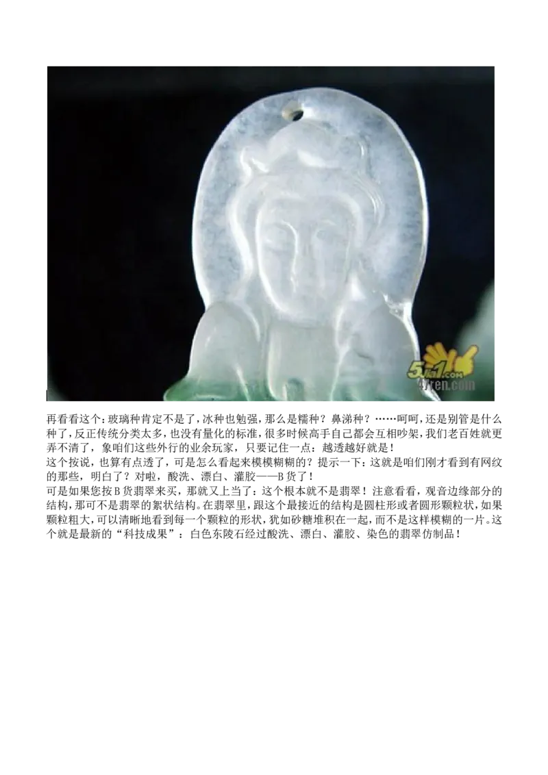 翡翠A、B、C货的含义及图文并茂鉴别判定方法_X018-玉石珠宝鉴定教程最新合集_8、玉石翡翠鉴定与投资电子资料_赌石专题