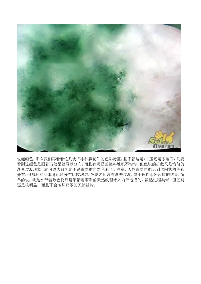 翡翠A、B、C货的含义及图文并茂鉴别判定方法_X018-玉石珠宝鉴定教程最新合集_8、玉石翡翠鉴定与投资电子资料_赌石专题