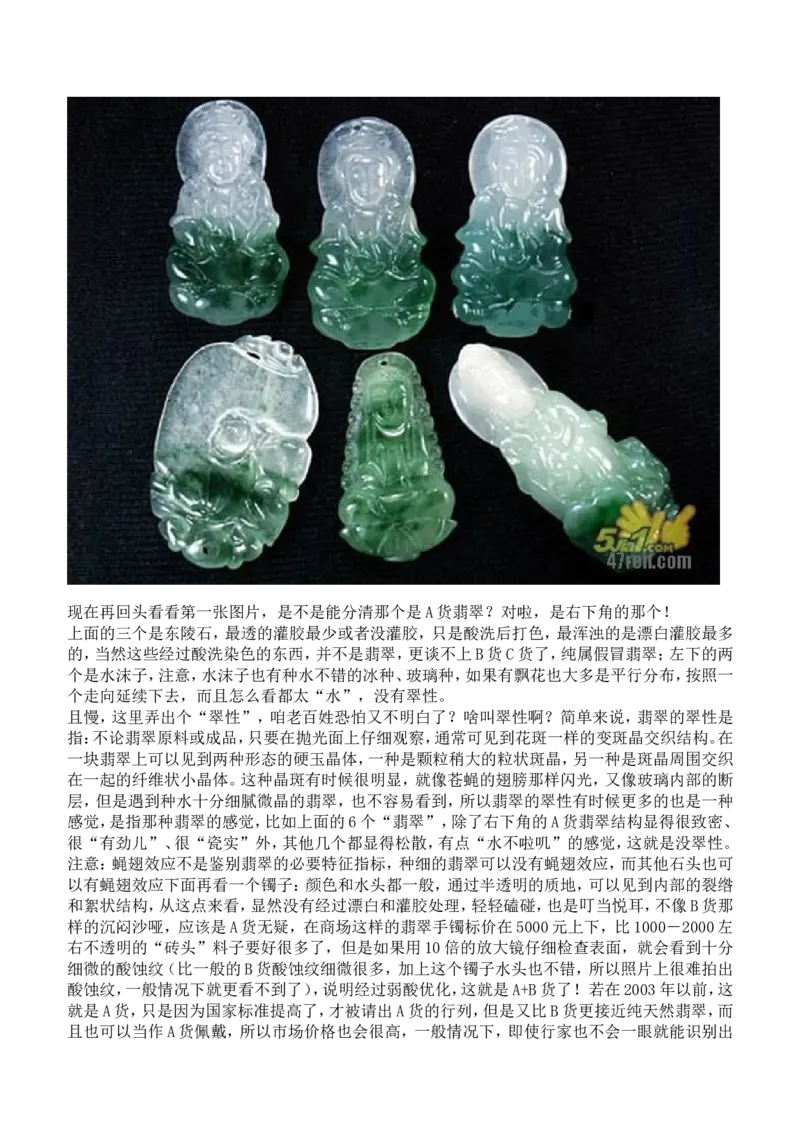 翡翠A、B、C货的含义及图文并茂鉴别判定方法_X018-玉石珠宝鉴定教程最新合集_8、玉石翡翠鉴定与投资电子资料_赌石专题