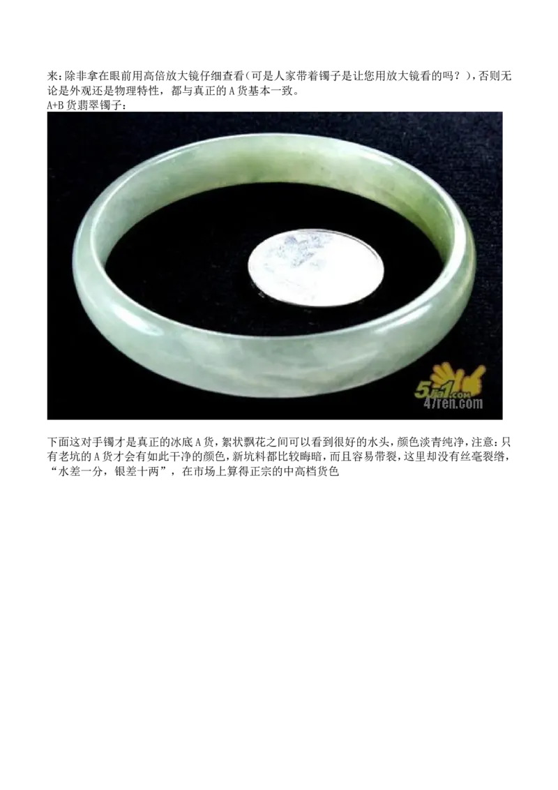 翡翠A、B、C货的含义及图文并茂鉴别判定方法_X018-玉石珠宝鉴定教程最新合集_8、玉石翡翠鉴定与投资电子资料_赌石专题