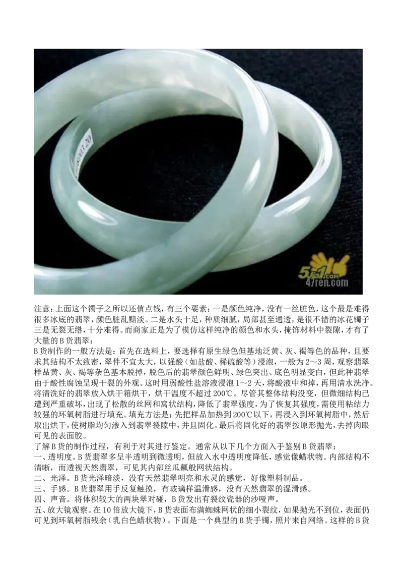 翡翠A、B、C货的含义及图文并茂鉴别判定方法_X018-玉石珠宝鉴定教程最新合集_8、玉石翡翠鉴定与投资电子资料_赌石专题