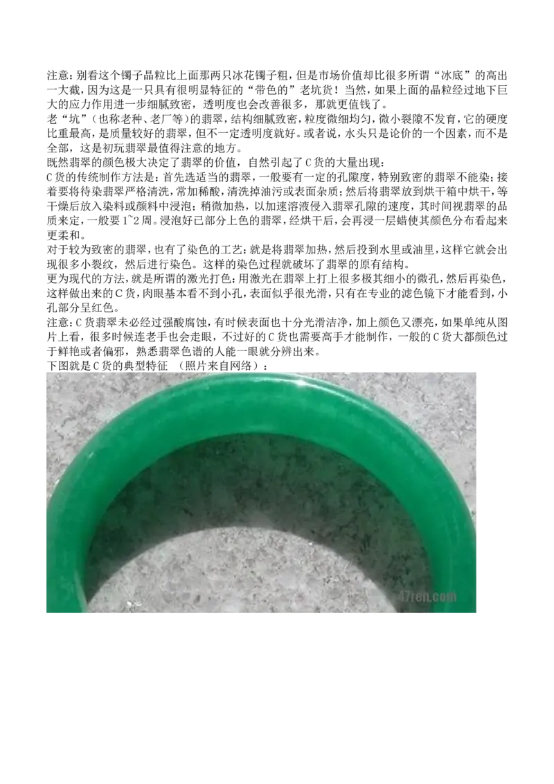 翡翠A、B、C货的含义及图文并茂鉴别判定方法_X018-玉石珠宝鉴定教程最新合集_8、玉石翡翠鉴定与投资电子资料_赌石专题