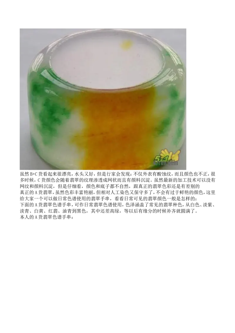 翡翠A、B、C货的含义及图文并茂鉴别判定方法_X018-玉石珠宝鉴定教程最新合集_8、玉石翡翠鉴定与投资电子资料_赌石专题