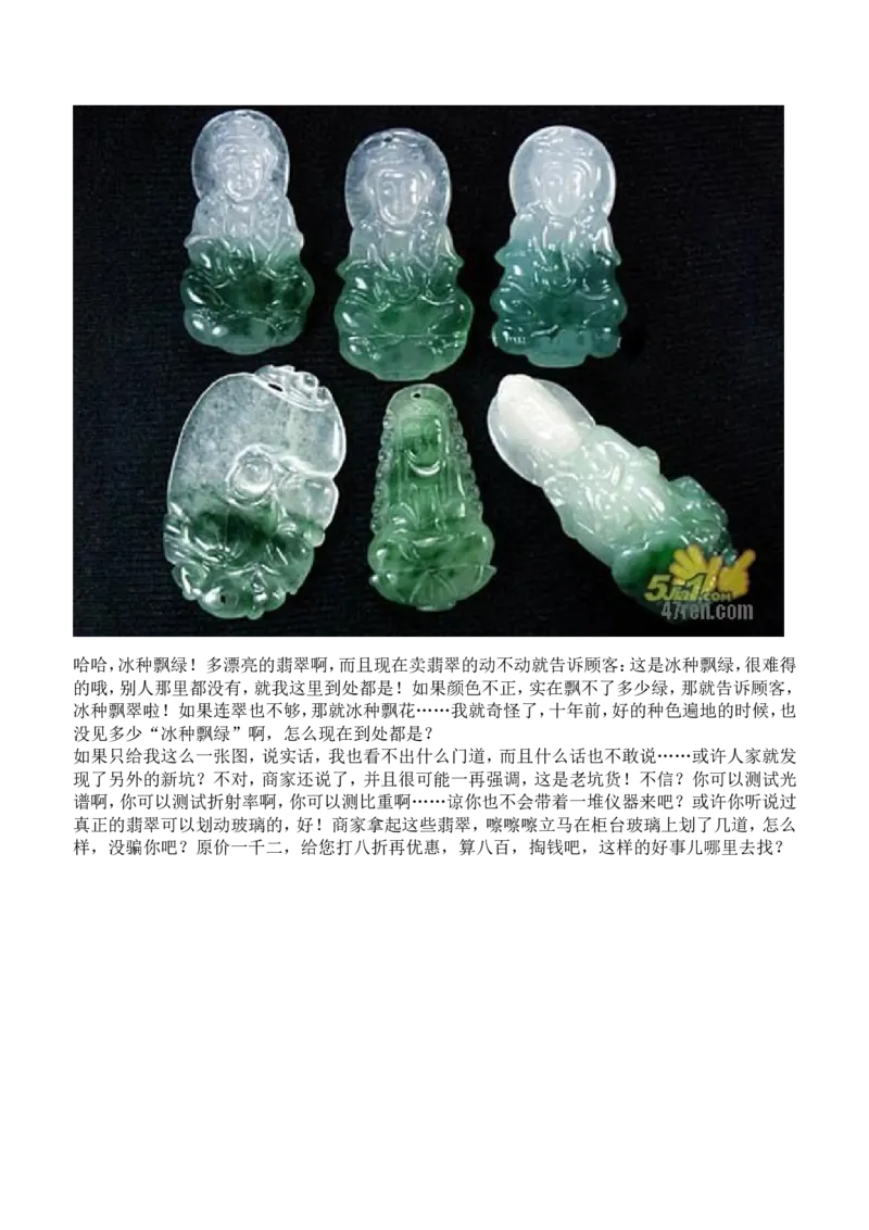 翡翠A、B、C货的含义及图文并茂鉴别判定方法_X018-玉石珠宝鉴定教程最新合集_8、玉石翡翠鉴定与投资电子资料_赌石专题
