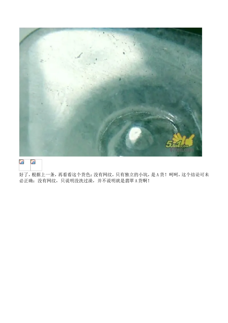 翡翠A、B、C货的含义及图文并茂鉴别判定方法_X018-玉石珠宝鉴定教程最新合集_8、玉石翡翠鉴定与投资电子资料_赌石专题