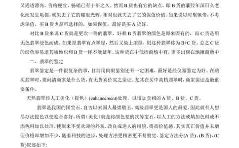 翡翠A、B、C货的含义及图文并茂鉴别判定方法_X018-玉石珠宝鉴定教程最新合集_8、玉石翡翠鉴定与投资电子资料_赌石专题