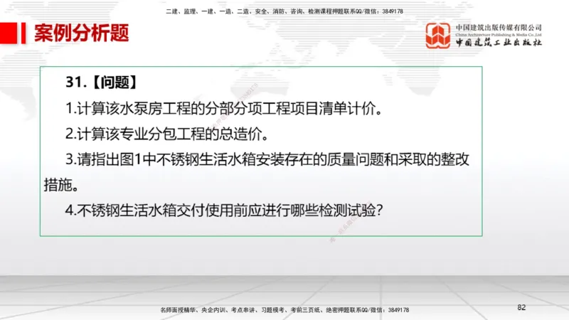 2025一建《机电》考前小灶直播课（卷二）2_2026年一级建造师_2026年一建机电_2025年一建机电SVIP_04-冲刺串讲✿考点强化✿小灶集训_75-机电《考前小灶直播》闫娜JGS_讲义