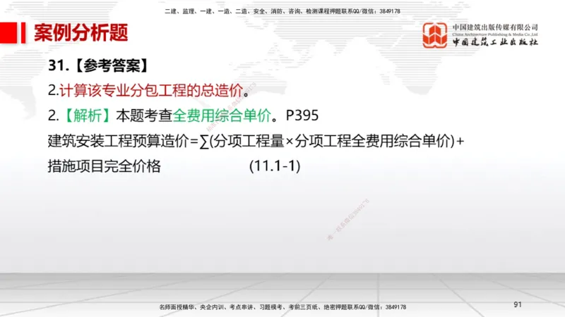 2025一建《机电》考前小灶直播课（卷二）2_2026年一级建造师_2026年一建机电_2025年一建机电SVIP_04-冲刺串讲✿考点强化✿小灶集训_75-机电《考前小灶直播》闫娜JGS_讲义