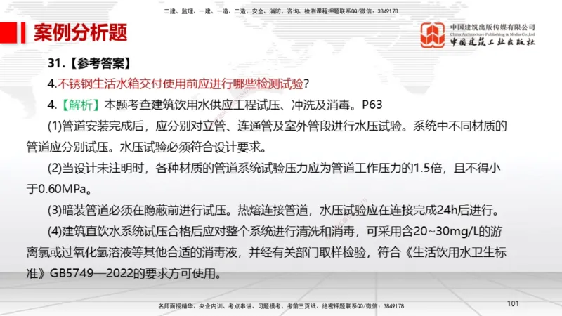 2025一建《机电》考前小灶直播课（卷二）2_2026年一级建造师_2026年一建机电_2025年一建机电SVIP_04-冲刺串讲✿考点强化✿小灶集训_75-机电《考前小灶直播》闫娜JGS_讲义