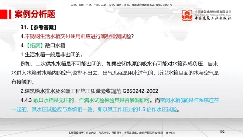 2025一建《机电》考前小灶直播课（卷二）2_2026年一级建造师_2026年一建机电_2025年一建机电SVIP_04-冲刺串讲✿考点强化✿小灶集训_75-机电《考前小灶直播》闫娜JGS_讲义