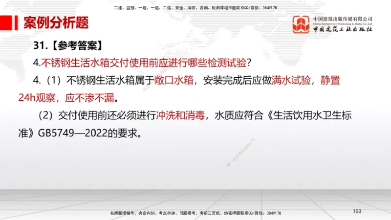 2025一建《机电》考前小灶直播课（卷二）2_2026年一级建造师_2026年一建机电_2025年一建机电SVIP_04-冲刺串讲✿考点强化✿小灶集训_75-机电《考前小灶直播》闫娜JGS_讲义