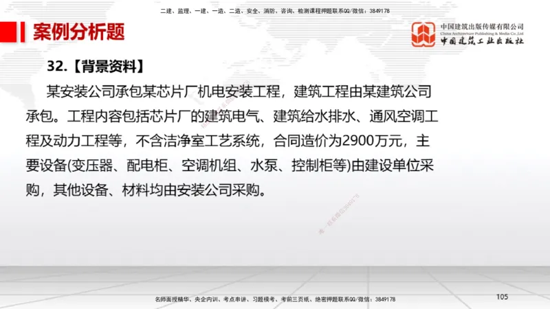 2025一建《机电》考前小灶直播课（卷二）2_2026年一级建造师_2026年一建机电_2025年一建机电SVIP_04-冲刺串讲✿考点强化✿小灶集训_75-机电《考前小灶直播》闫娜JGS_讲义