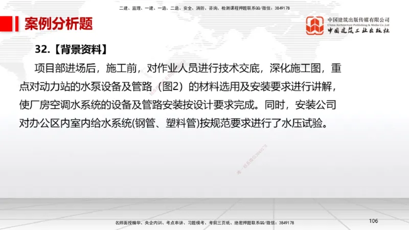 2025一建《机电》考前小灶直播课（卷二）2_2026年一级建造师_2026年一建机电_2025年一建机电SVIP_04-冲刺串讲✿考点强化✿小灶集训_75-机电《考前小灶直播》闫娜JGS_讲义