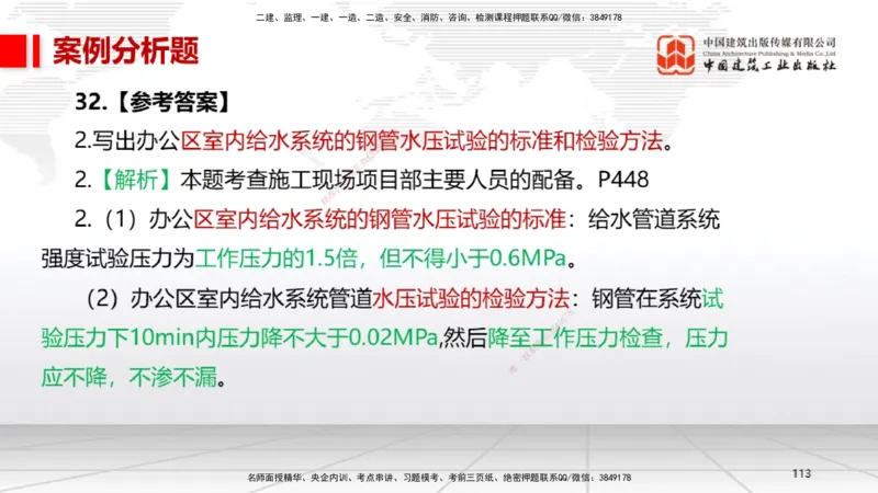 2025一建《机电》考前小灶直播课（卷二）2_2026年一级建造师_2026年一建机电_2025年一建机电SVIP_04-冲刺串讲✿考点强化✿小灶集训_75-机电《考前小灶直播》闫娜JGS_讲义