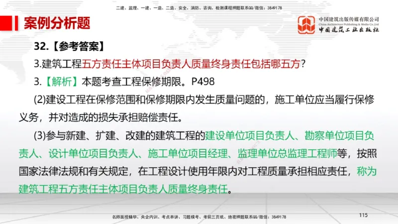 2025一建《机电》考前小灶直播课（卷二）2_2026年一级建造师_2026年一建机电_2025年一建机电SVIP_04-冲刺串讲✿考点强化✿小灶集训_75-机电《考前小灶直播》闫娜JGS_讲义