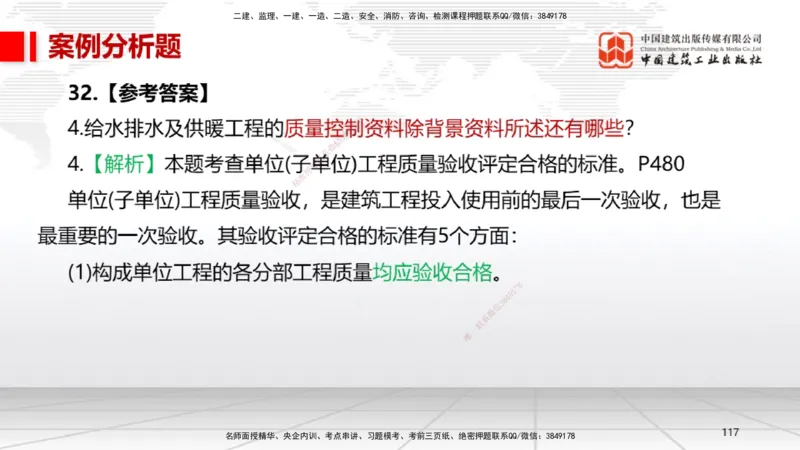 2025一建《机电》考前小灶直播课（卷二）2_2026年一级建造师_2026年一建机电_2025年一建机电SVIP_04-冲刺串讲✿考点强化✿小灶集训_75-机电《考前小灶直播》闫娜JGS_讲义