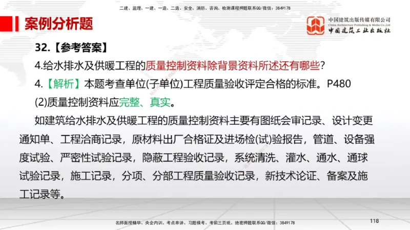 2025一建《机电》考前小灶直播课（卷二）2_2026年一级建造师_2026年一建机电_2025年一建机电SVIP_04-冲刺串讲✿考点强化✿小灶集训_75-机电《考前小灶直播》闫娜JGS_讲义
