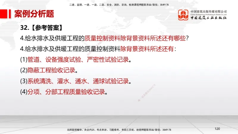 2025一建《机电》考前小灶直播课（卷二）2_2026年一级建造师_2026年一建机电_2025年一建机电SVIP_04-冲刺串讲✿考点强化✿小灶集训_75-机电《考前小灶直播》闫娜JGS_讲义