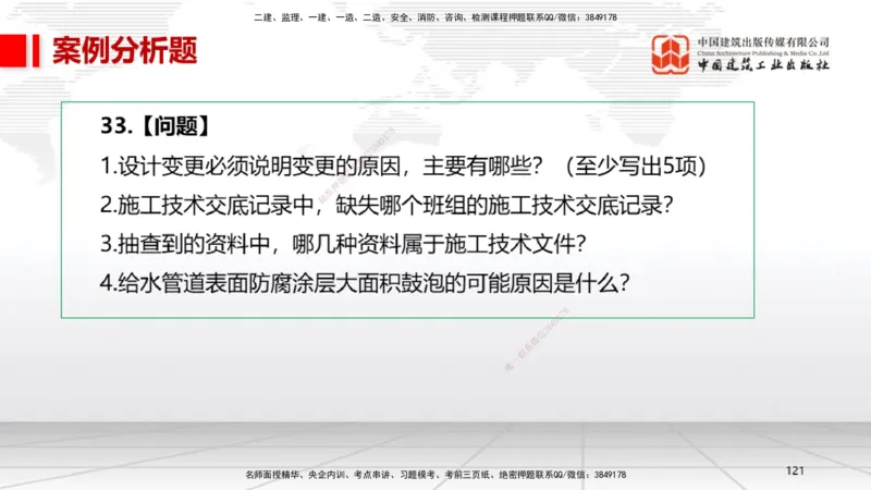 2025一建《机电》考前小灶直播课（卷二）2_2026年一级建造师_2026年一建机电_2025年一建机电SVIP_04-冲刺串讲✿考点强化✿小灶集训_75-机电《考前小灶直播》闫娜JGS_讲义