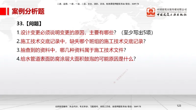 2025一建《机电》考前小灶直播课（卷二）2_2026年一级建造师_2026年一建机电_2025年一建机电SVIP_04-冲刺串讲✿考点强化✿小灶集训_75-机电《考前小灶直播》闫娜JGS_讲义
