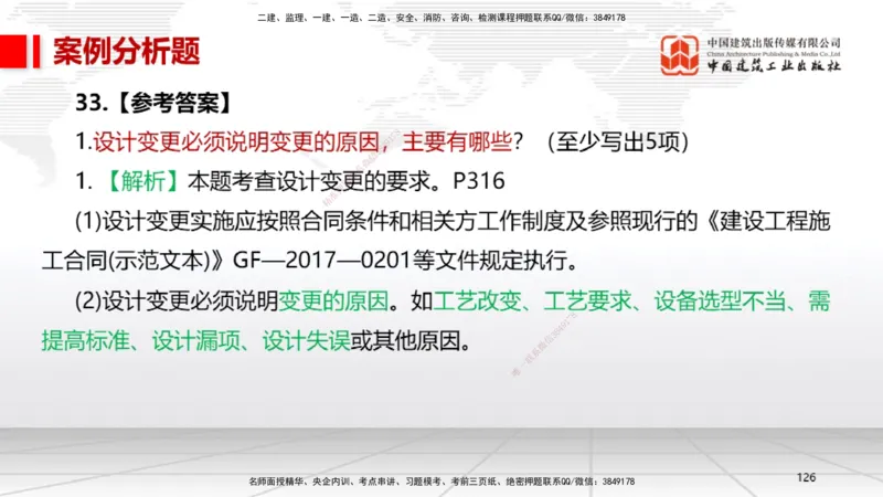 2025一建《机电》考前小灶直播课（卷二）2_2026年一级建造师_2026年一建机电_2025年一建机电SVIP_04-冲刺串讲✿考点强化✿小灶集训_75-机电《考前小灶直播》闫娜JGS_讲义