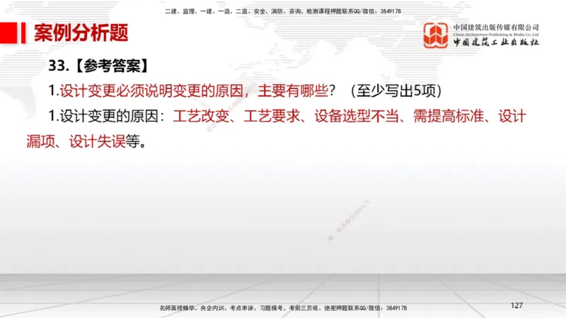 2025一建《机电》考前小灶直播课（卷二）2_2026年一级建造师_2026年一建机电_2025年一建机电SVIP_04-冲刺串讲✿考点强化✿小灶集训_75-机电《考前小灶直播》闫娜JGS_讲义