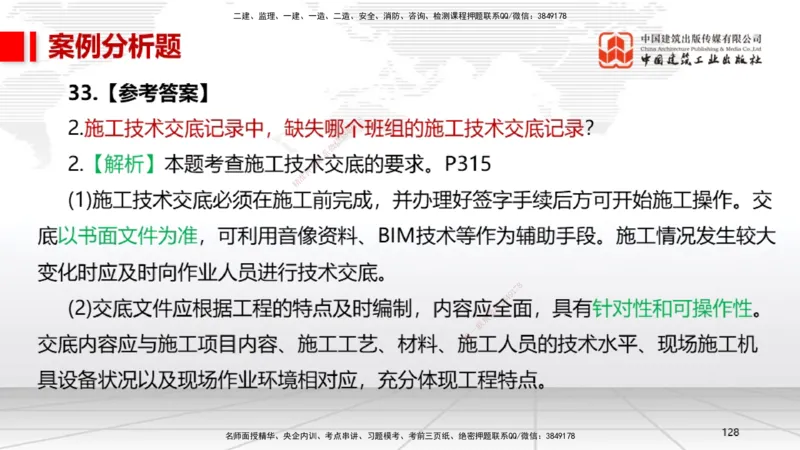 2025一建《机电》考前小灶直播课（卷二）2_2026年一级建造师_2026年一建机电_2025年一建机电SVIP_04-冲刺串讲✿考点强化✿小灶集训_75-机电《考前小灶直播》闫娜JGS_讲义