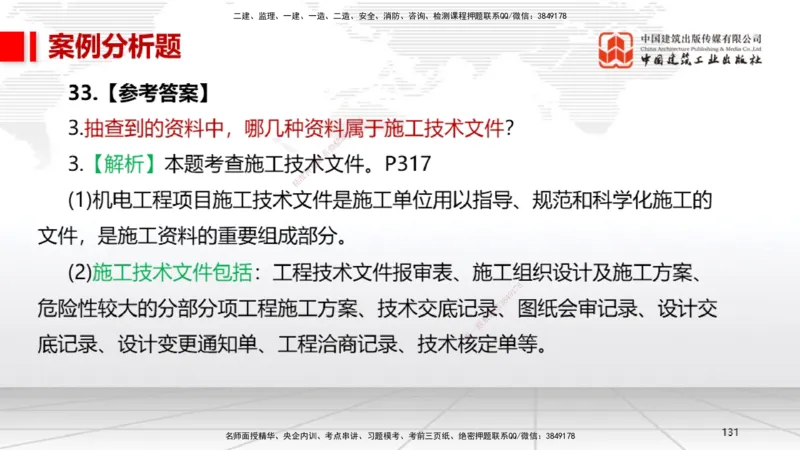 2025一建《机电》考前小灶直播课（卷二）2_2026年一级建造师_2026年一建机电_2025年一建机电SVIP_04-冲刺串讲✿考点强化✿小灶集训_75-机电《考前小灶直播》闫娜JGS_讲义